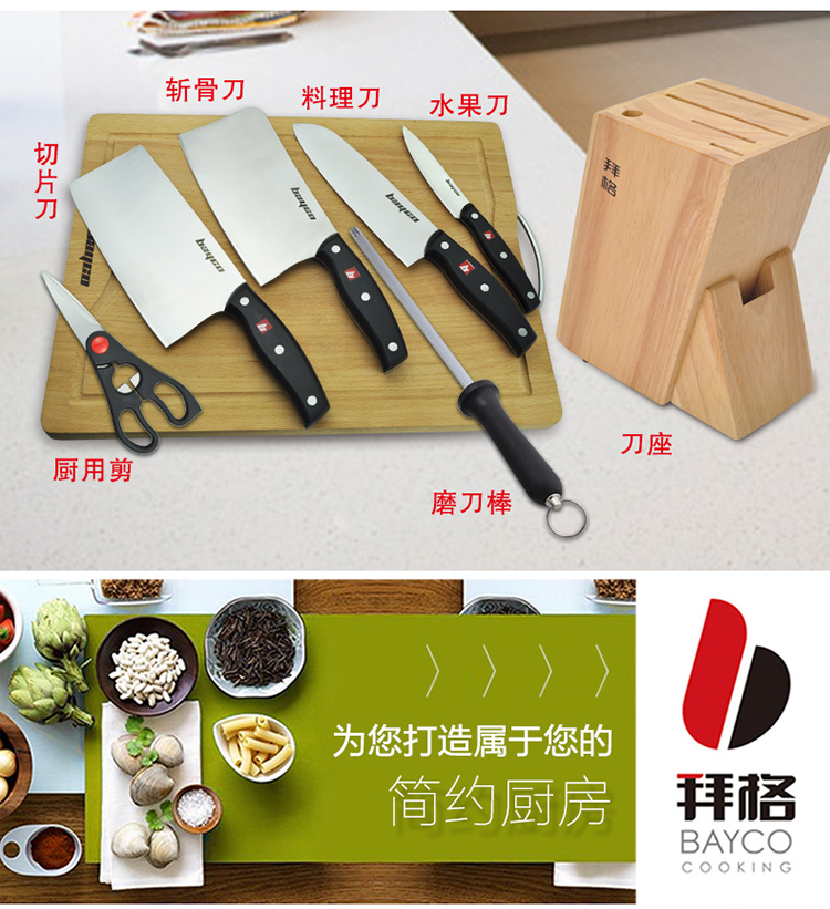拜格BAYCO 不锈钢刀具7件套刀 厨房菜刀套装BD2168