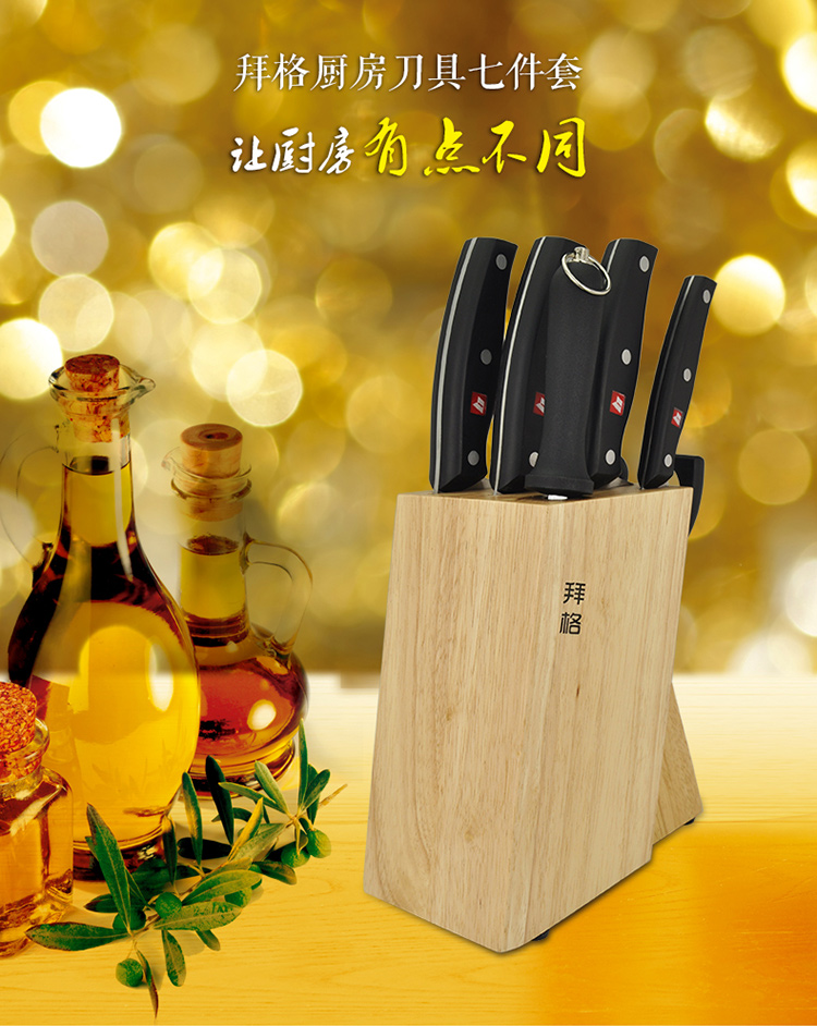 拜格BAYCO 不锈钢刀具7件套刀 厨房菜刀套装BD2168