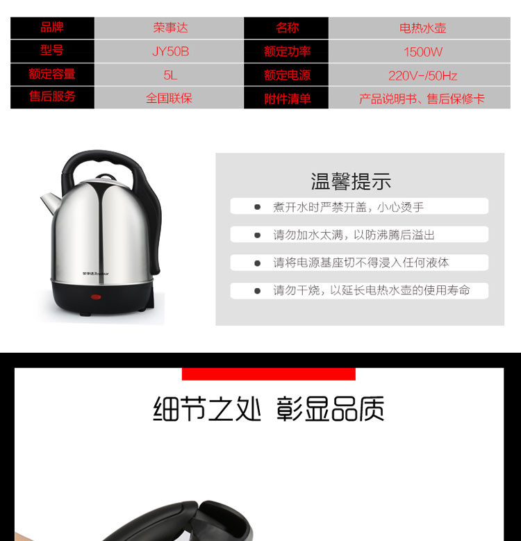 
                                        
                                                            荣事达（Royalstar）电水壶电热水壶烧水壶304不锈钢5L大容量保温JY50B                