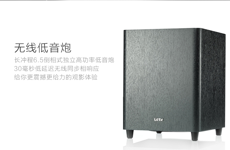 乐视(letv)高素质全功能soundbar 电视音响 家庭影院 无线蓝牙回音壁