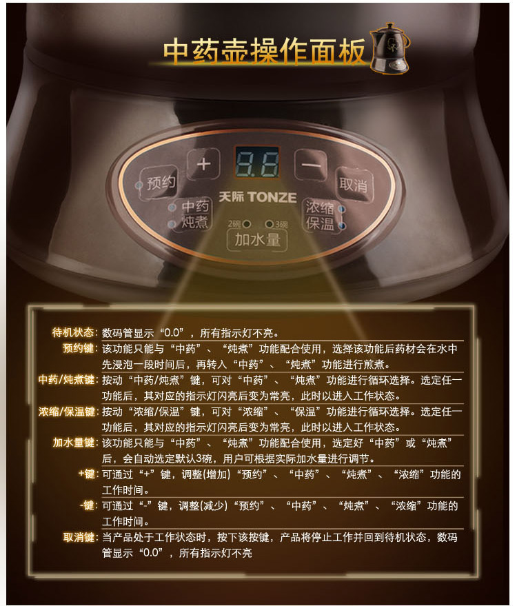 
                                        天际(TONZE)BJH-W220G养生壶煎药壶2.2L                 
