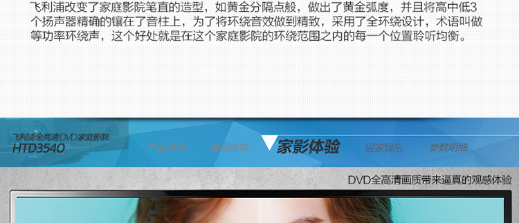 飞利浦（PHILIPS）HTD3540 音响 音箱 家庭影院 功放 DVD 5.1声道音箱 高清1080P USB连接 卡拉OK（黑）
