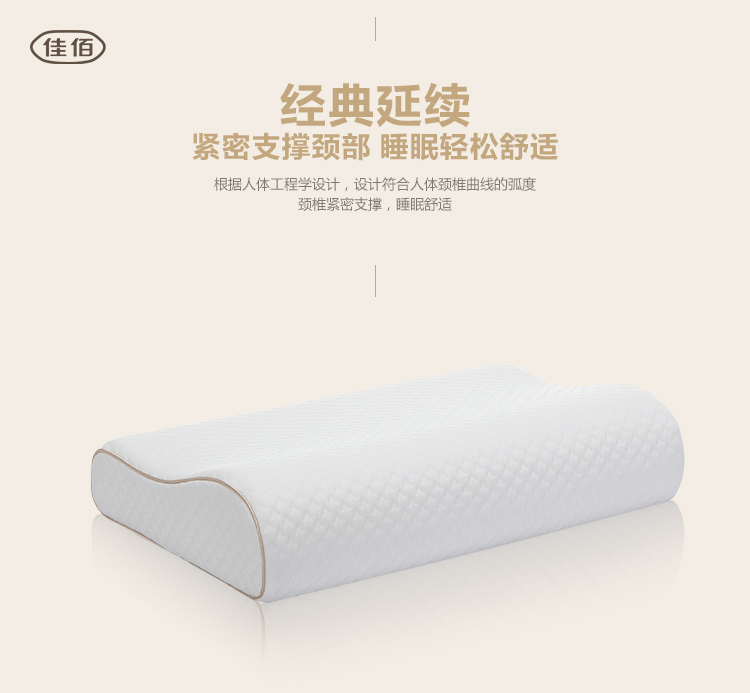
                                        
                                        佳佰 枕头护颈椎枕养生枕 波浪型记忆枕芯                