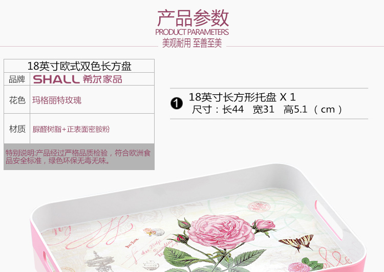 希尔SHALL 玛格丽特系列18英寸欧式双色长方盘 SLD86120