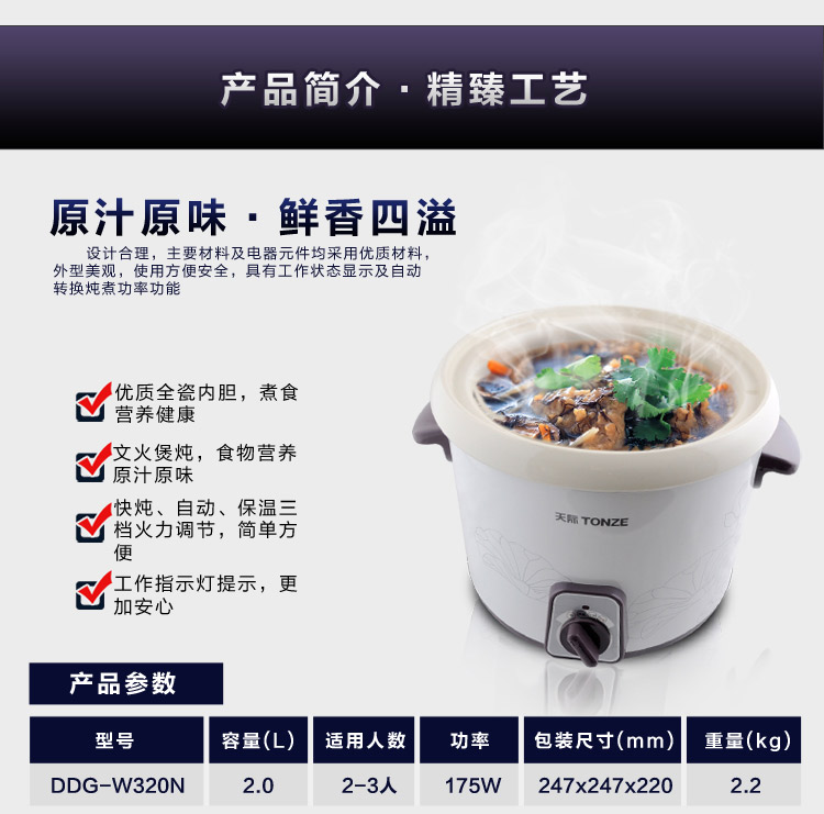 
                                        天际(TONZE)DDG-W320N电炖锅煲汤锅2L                