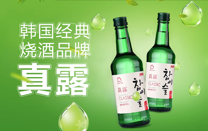 真露竹炭酒