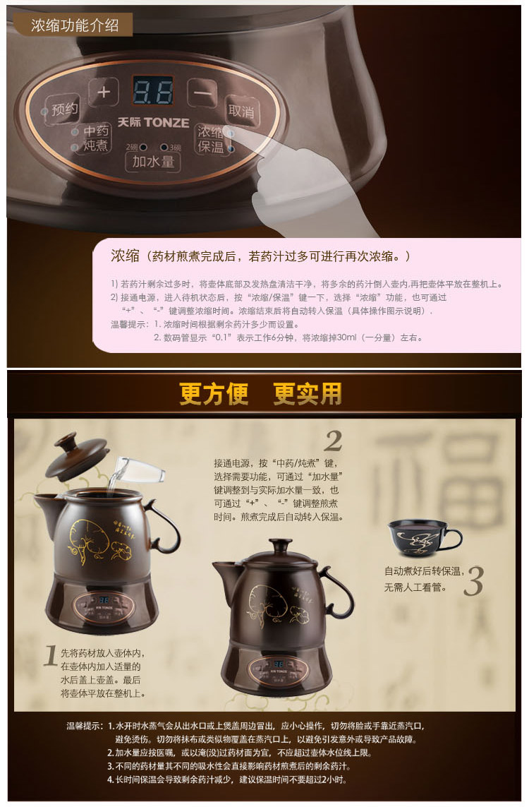 
                                        天际(TONZE)BJH-W220G养生壶煎药壶2.2L                 