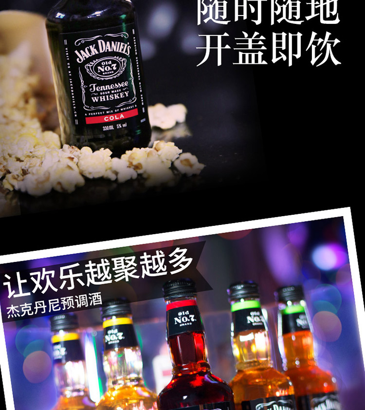 杰克丹尼(jack daniel`s)洋酒 威士忌 可乐味 预调酒鸡尾酒 330ml*24