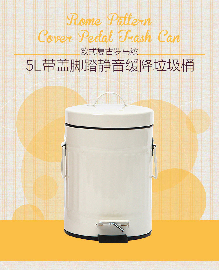 
                                        
                                        欧润哲 垃圾桶缓降静音 5L 脚踏式翻盖双挽手圆形罗马纹纸篓 象牙白                