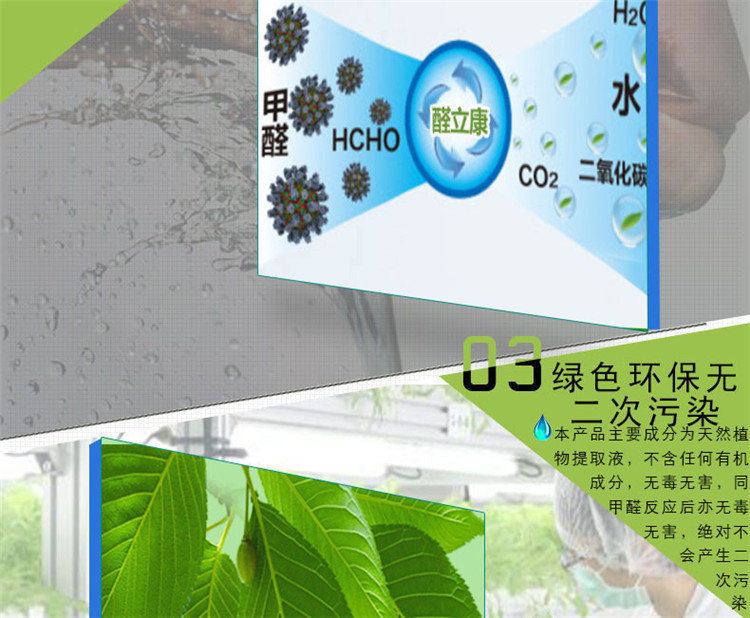 
                                        
                                        绿润 醛立康新房去除甲醛清除剂新房家具新车去味500ml                