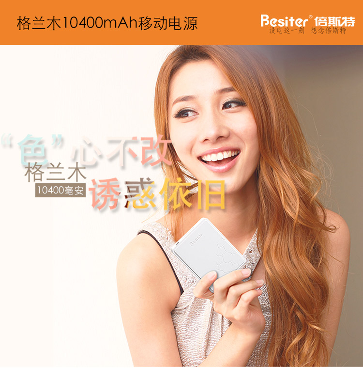 倍斯特 10400毫安 移动电源/充电宝 0137格兰木 橙色