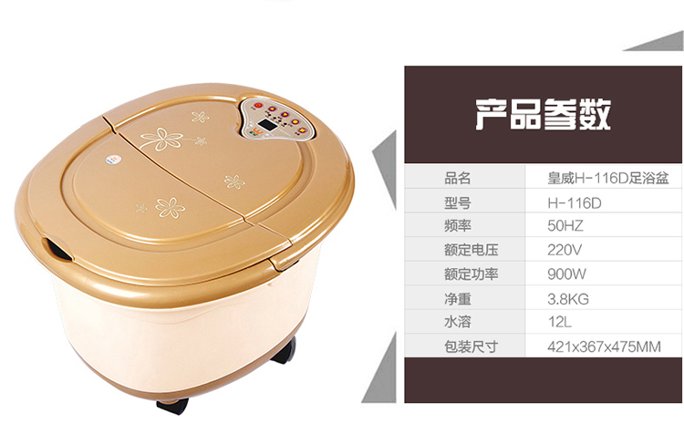 皇威 huangwei H-116D全自动按摩足浴盆