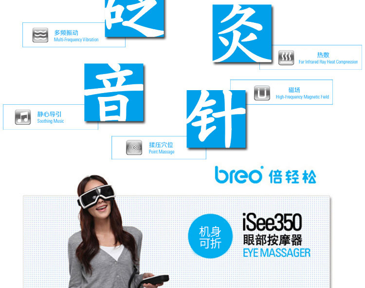 倍轻松(breo) 眼部按摩器 isee350