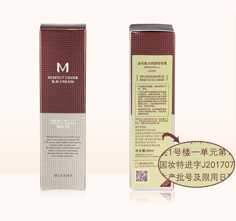 谜尚(missha)魅力润颜修容霜spf42/pa   [21号]50ml(气垫bb霜粉底遮瑕