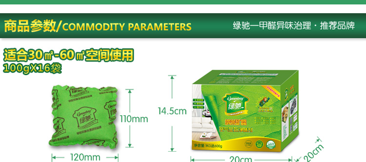 
                                        
                                                            绿驰 1600g纳米矿晶装修家具汽车甲醛清除剂 去除甲醛苯除油漆味 竹炭活性炭碳包强力除味剂                