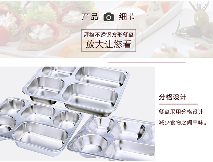 
                                        拜格BAYCO 餐盘304不锈钢快餐盘饭盘分隔餐盒方形五格BS4724                