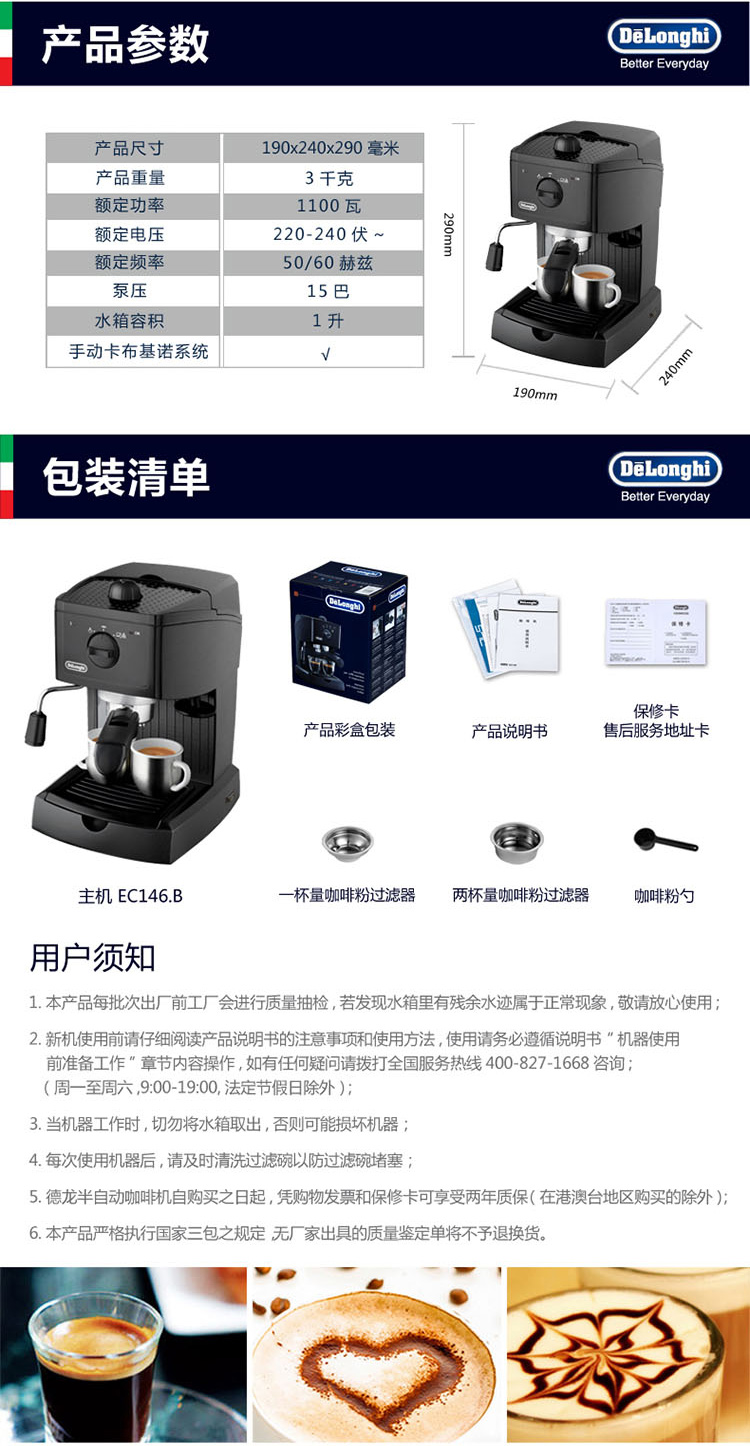 意大利德龙(delonghi) ec146.b 泵压式咖啡机 家用