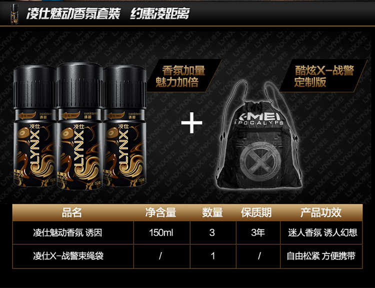 凌仕(lynx)魅动男士香氛 诱因三瓶组(150ml*3 x战警束绳袋