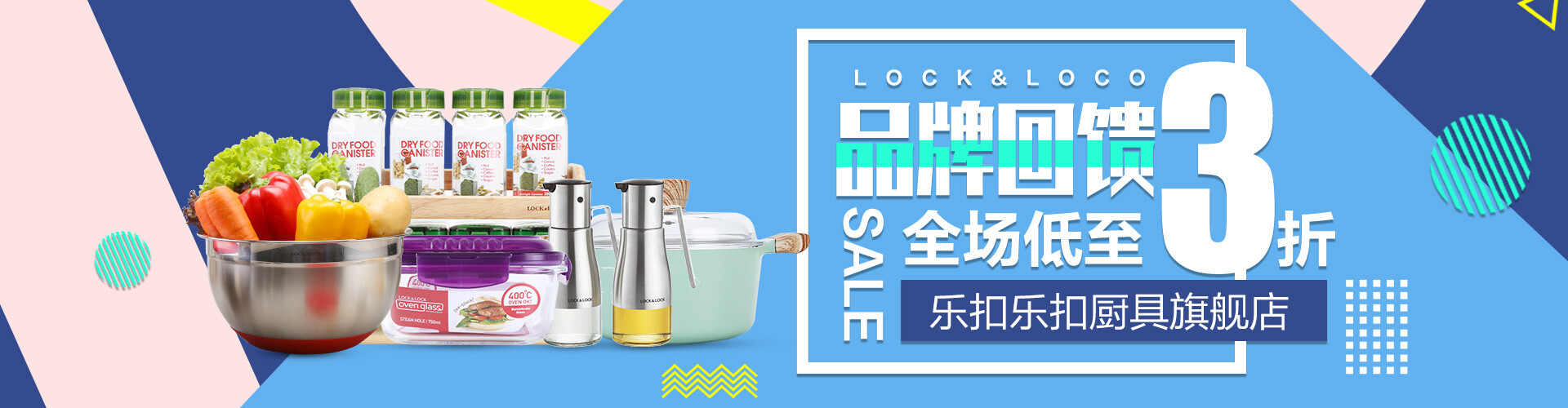 乐扣乐扣厨具旗舰店
