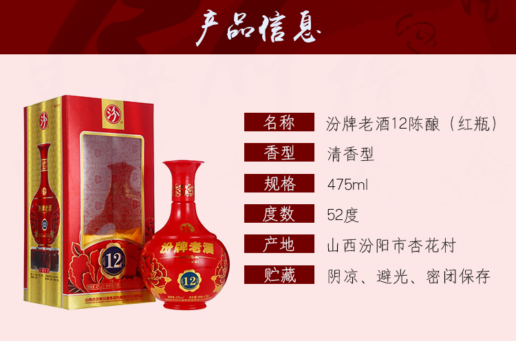 【京东超市】汾酒 汾牌老酒12陈酿(开窗红瓶)52度475ml