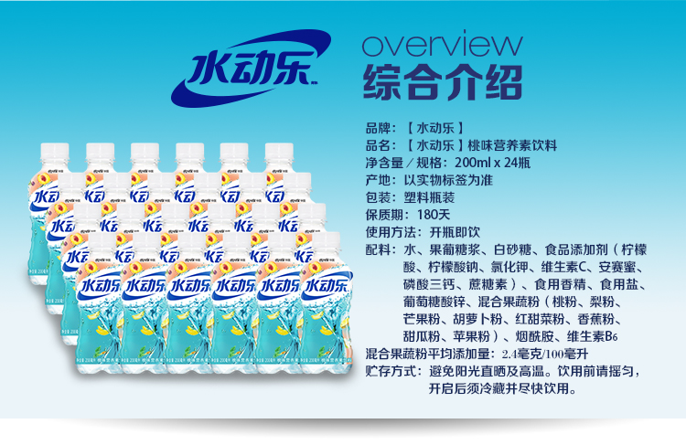 水动乐 桃味营养素饮料200ml*24瓶/箱