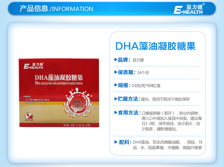 益力健(e-health)dha藻油凝胶糖果 0.8g*60粒(无糖型)新品上市