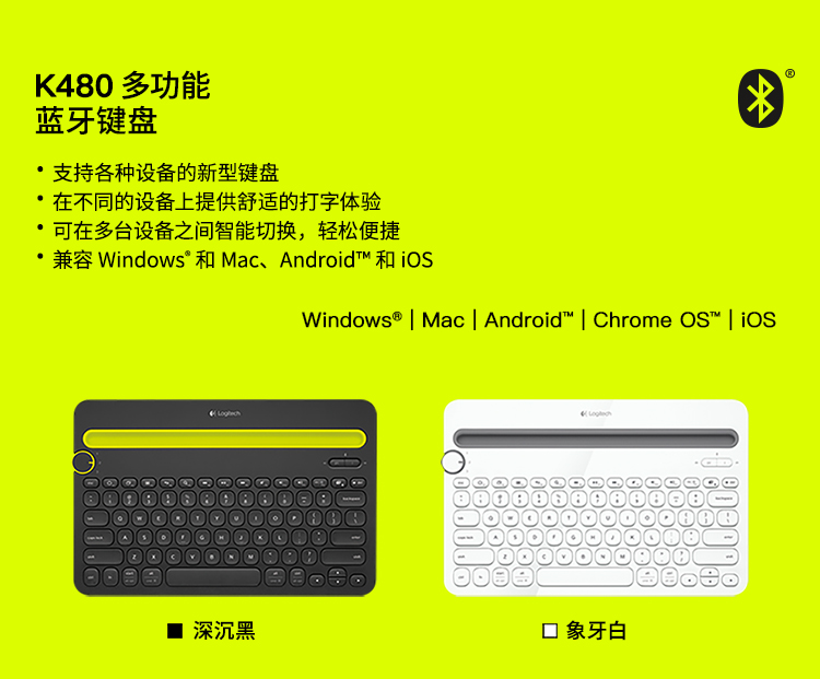 罗技（Logitech） K480 多设备蓝牙键盘 IPAD键盘 手机键盘  时尚键盘 黑色