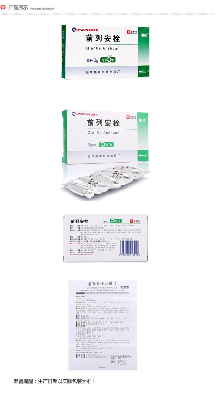 丽珠 前列安栓 2g*5粒_ 1折现价36元