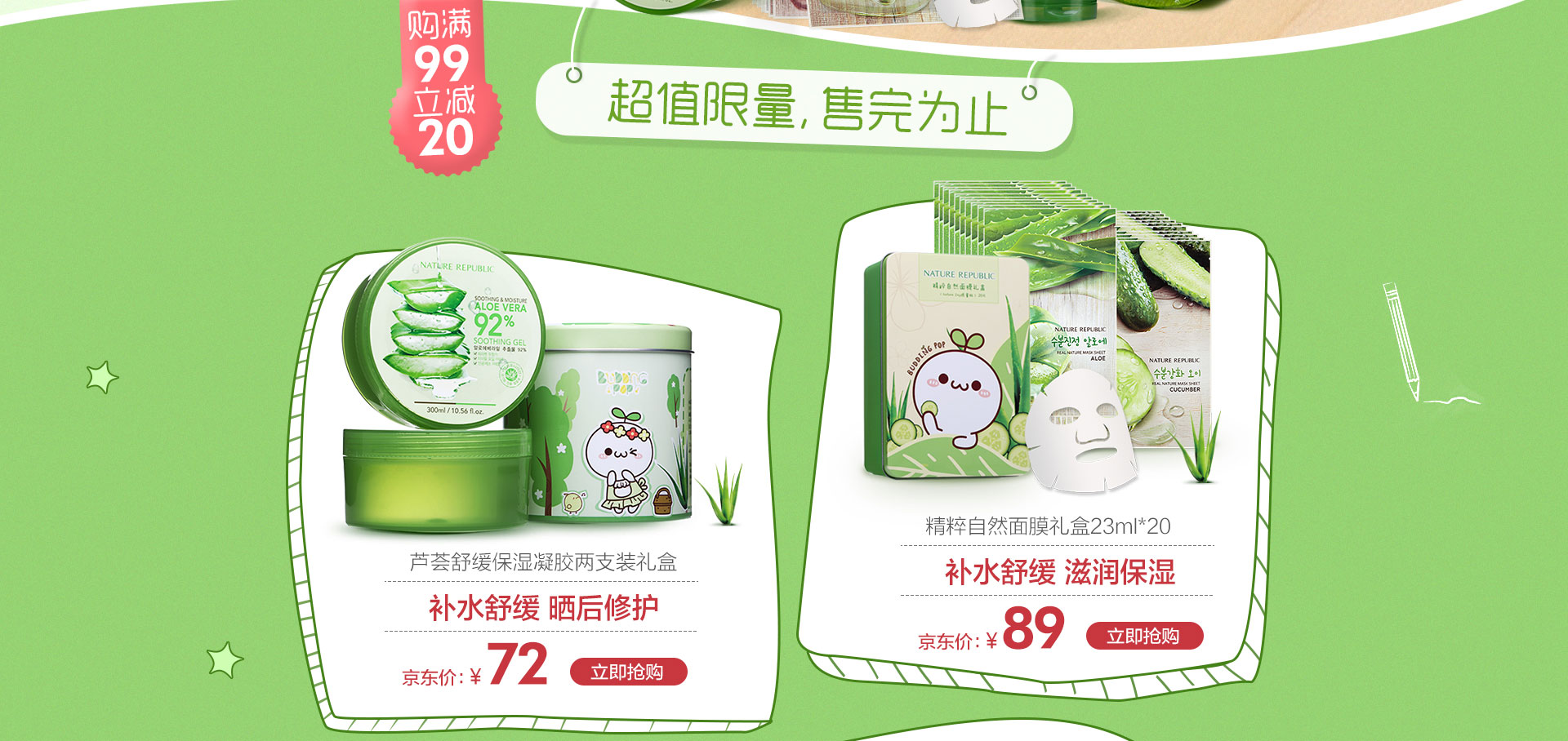 NatureRepublic自然乐园官方旗舰店京东官网专