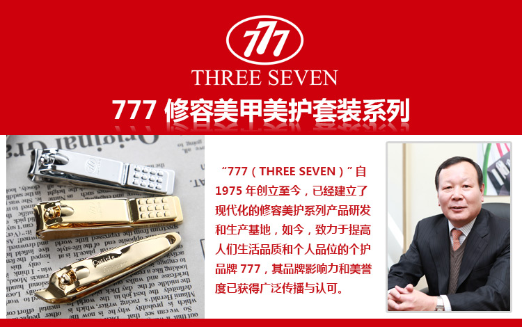 【京东超市】777指甲刀套装 指甲剪钳修容组合