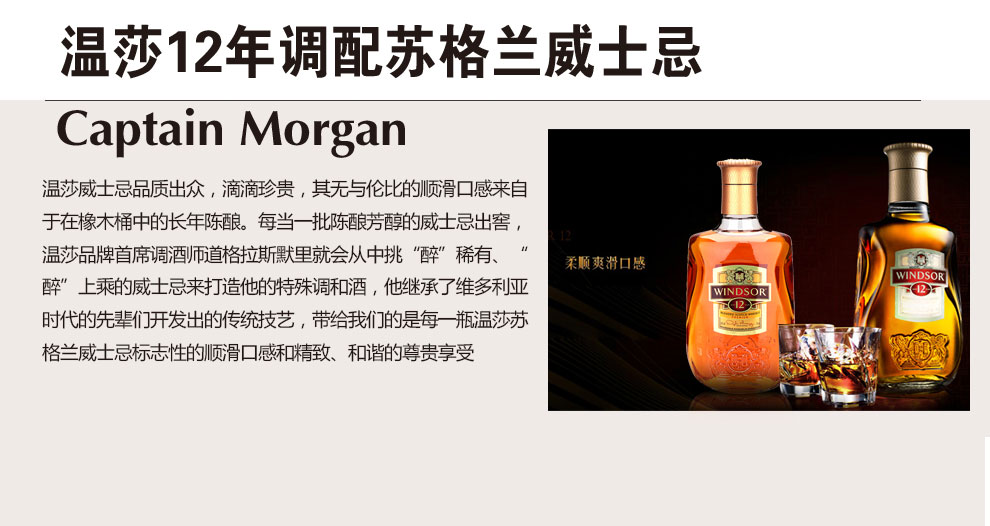 英国原装进口洋酒 温莎调配苏格兰威士忌 温莎12年威士忌 12年 700ml