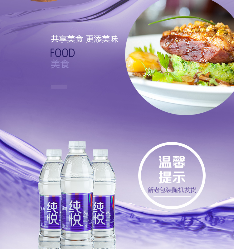 冰露纯悦 包装饮用水 550ml*24瓶/箱