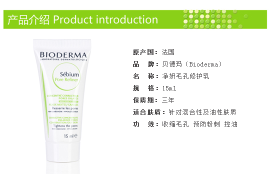 贝德玛 （BIODERMA）净妍控油毛孔修护乳15ml