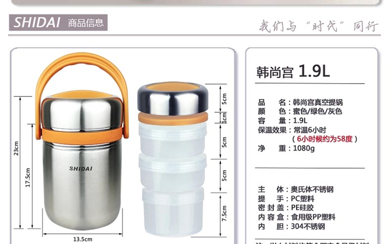 时代1.9L韩尚宫304不锈钢真空防溢保温饭盒提锅保温桶