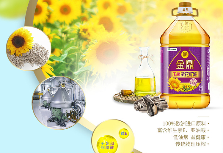 【京东超市】金鼎 非转基因压榨葵花籽油食用油 5l
