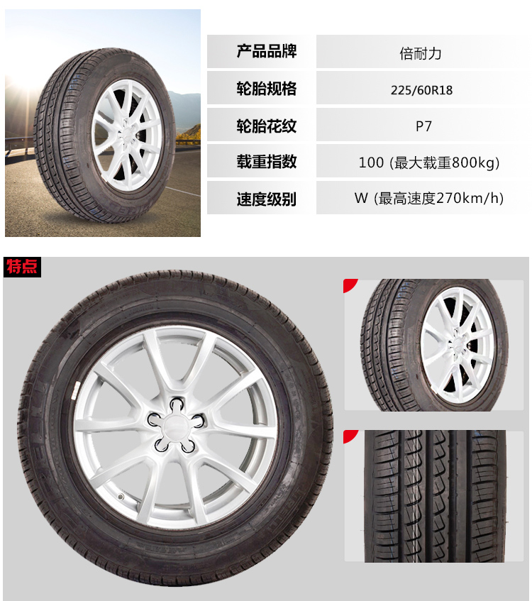 倍耐力轮胎 225/60r18 p7 100w厂家_,倍耐力轮胎 225