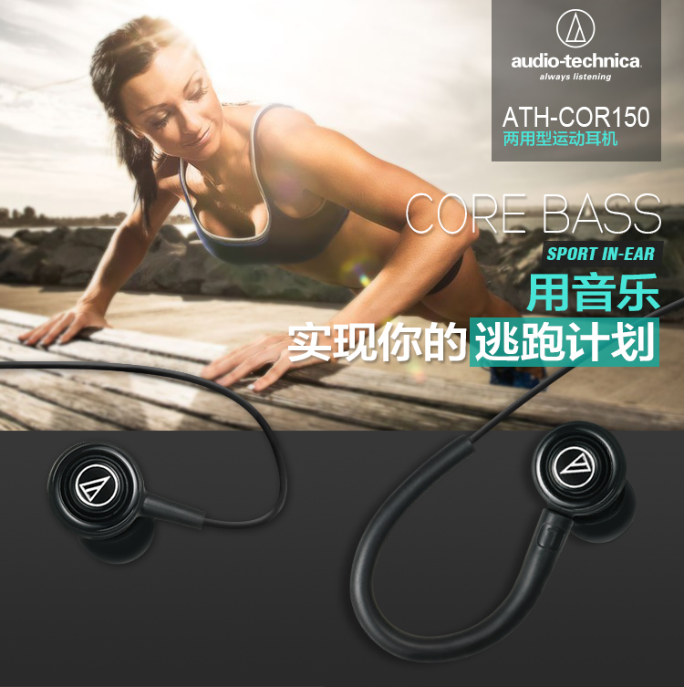 铁三角  ATH-COR150 cor150  耳机 运动耳机 耳挂耳机 重低音耳机 时尚耳机 铁三角耳机