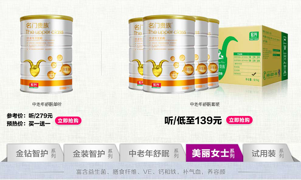 名门贵族羊奶粉旗舰店