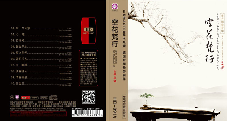 古琴巫娜 东方禅意音乐