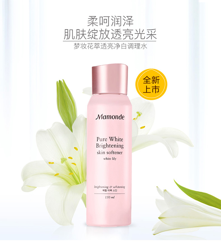 梦妆花萃透亮净白调理水150ml 提亮肤色去黄净颜 补水保湿化妆水护肤