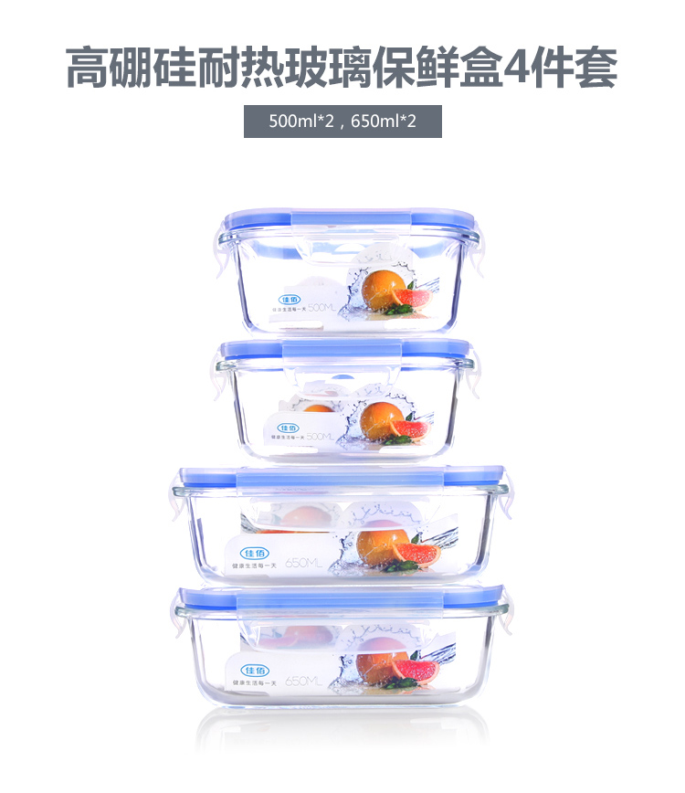 
                                        
                                        佳佰 保鲜盒高硼硅耐热玻璃保鲜盒4件套(2长2方)                