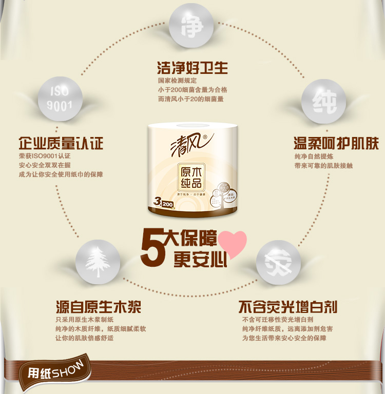 清风（APP）卷纸 原木纯品3层200克卫生纸巾10卷