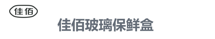 
                                        
                                        佳佰 饭盒耐热玻璃保鲜盒4件套(1大2中1小)                