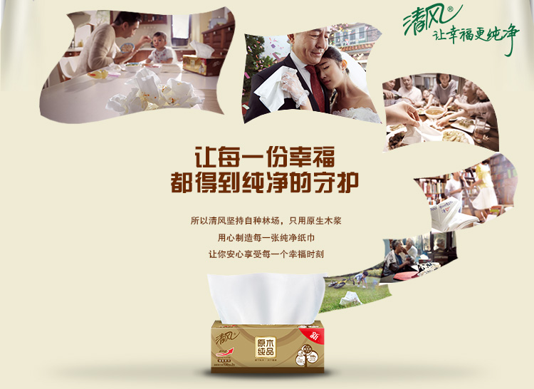 清风（APP）卷纸 原木纯品3层200克卫生纸巾10卷