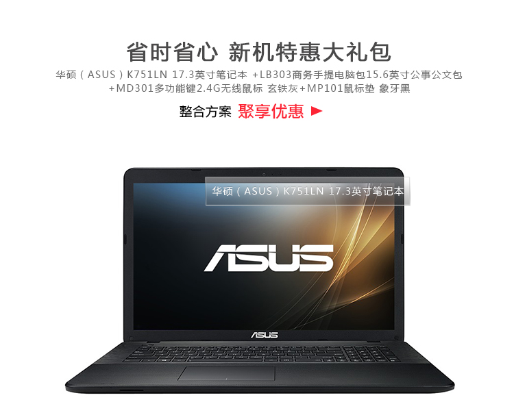 华硕（ASUS）K751LN 17.3英寸笔记本电脑（带电脑包、鼠标、鼠标垫版）