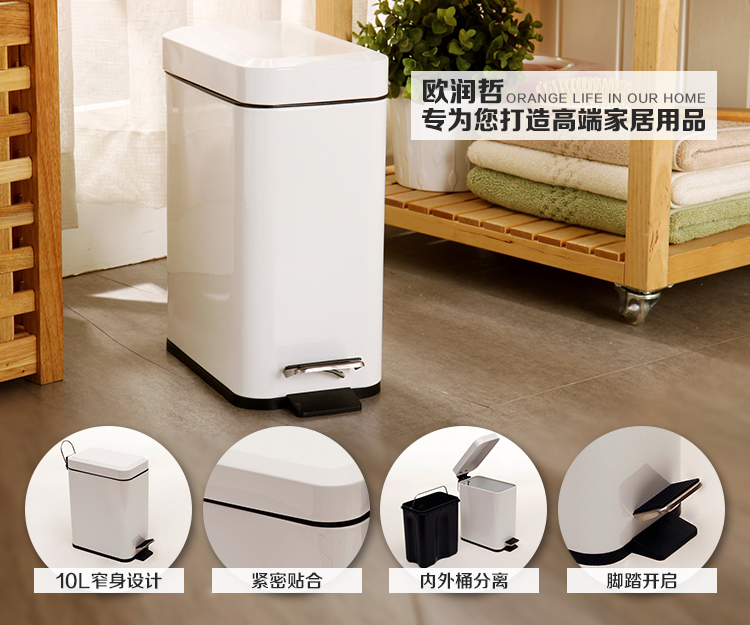 欧润哲 10L 长方形加厚料 家居脚踏垃圾桶 白色