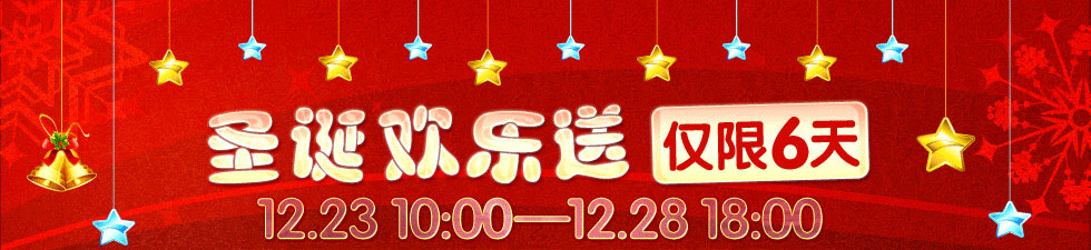 京东商城 圣诞欢乐送 满100送20 满200送40 多买多送