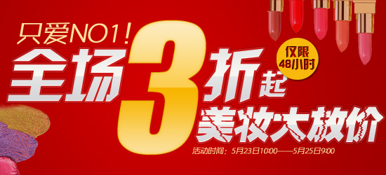 京东商城活动3