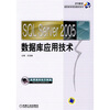 все цены на SQL Server 2005数据库应用技术 онлайн