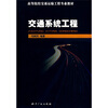 交通系统工程 
交通系统工程